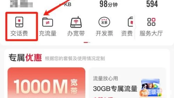联通积分怎么兑换话费