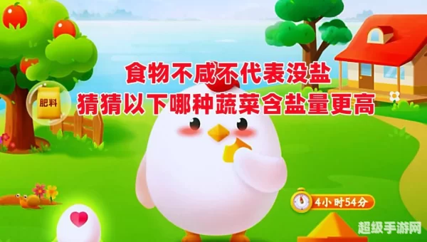 哪种蔬菜含盐量高蚂蚁庄园