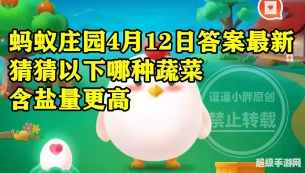 哪种蔬菜含盐量高蚂蚁庄园