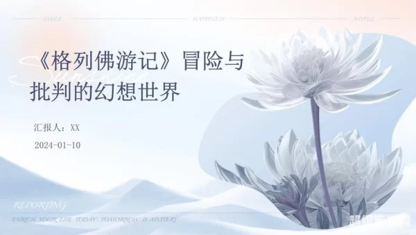 幻想世界游记