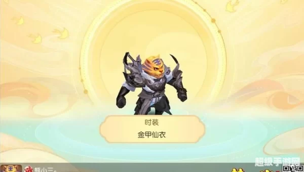 梦幻西游金甲仙衣