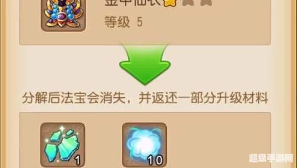 梦幻西游金甲仙衣