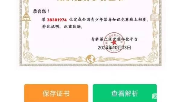 青骄第二课堂下载
