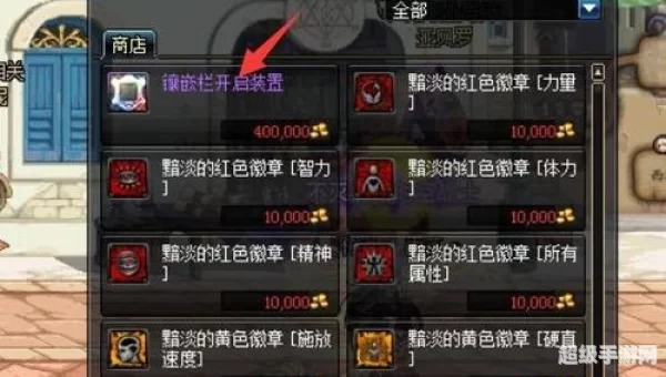 dnf镶嵌栏