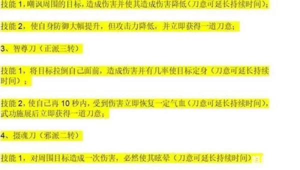 刀客技能