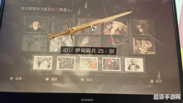 刺客信条2密函