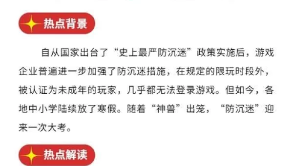 防沉迷最新政策2022寒假