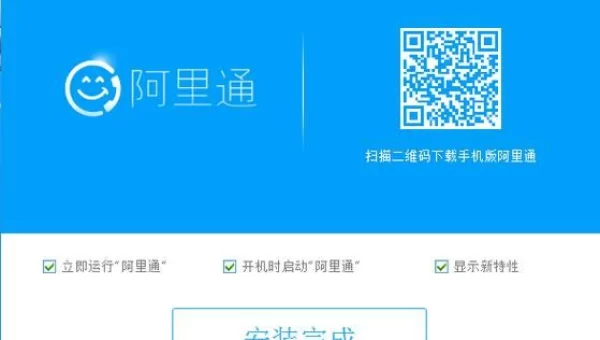阿里通下载