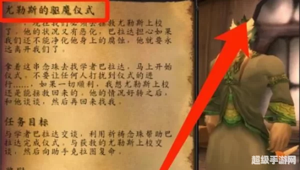 尤勒斯的驱魔仪式