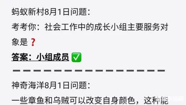 8月1日蚂蚁庄园答案