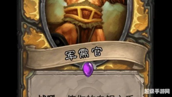 军需官