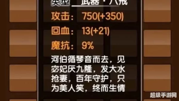 造梦西游3猪八戒装备