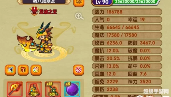 造梦西游3猪八戒装备