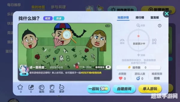 找你妹游戏
