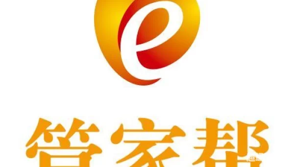 管家帮