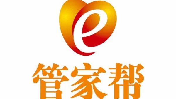 管家帮