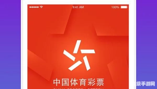 中国体彩官方app
