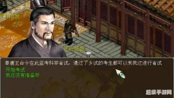 大话西游2科举