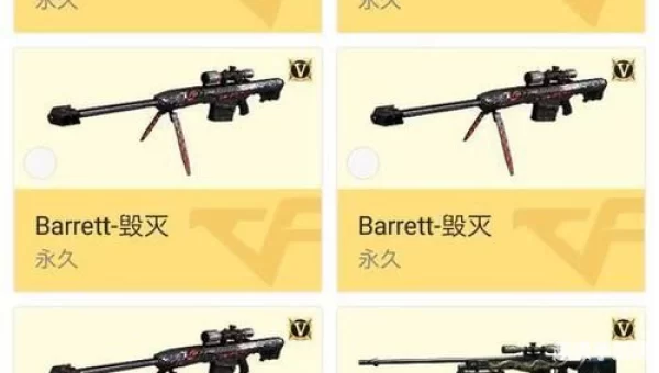 cf狙击枪