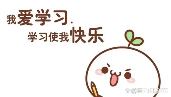 快乐学习