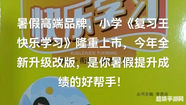 快乐学习