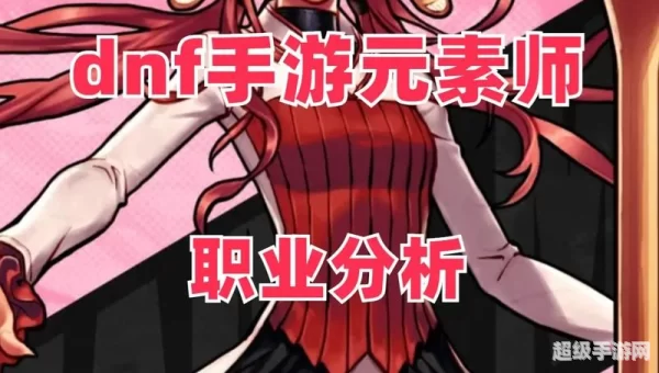 dnf元素师