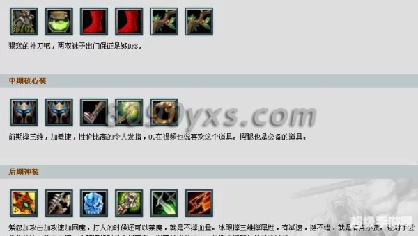 骷髅射手出装