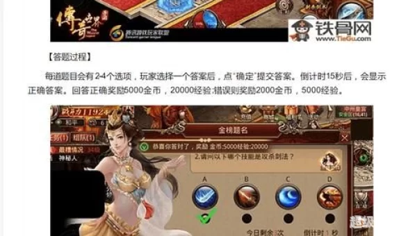 传奇世界答题答案