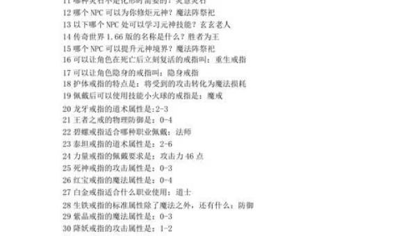 传奇世界答题答案
