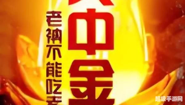 火中金莲5200