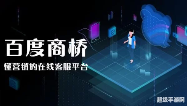 百度商桥下载