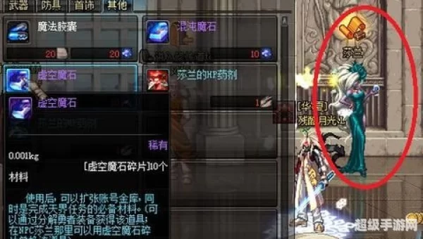 虚空魔石在哪换