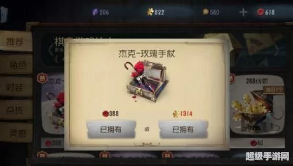 第五人格玫瑰手杖