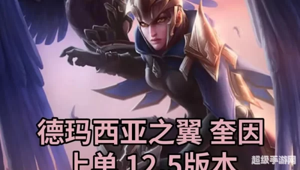 德玛西亚之翼出装