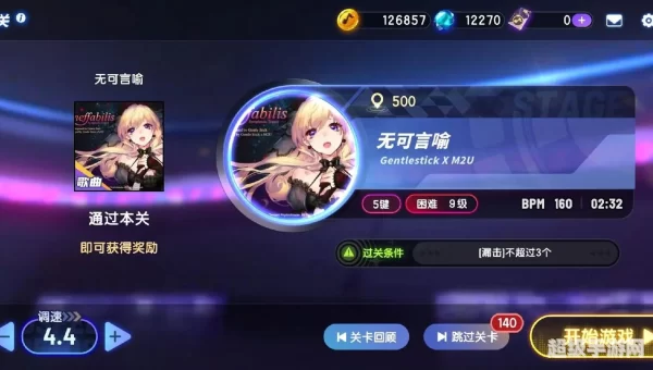 电脑版节奏大师