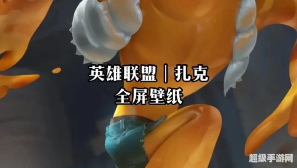 扎克打野