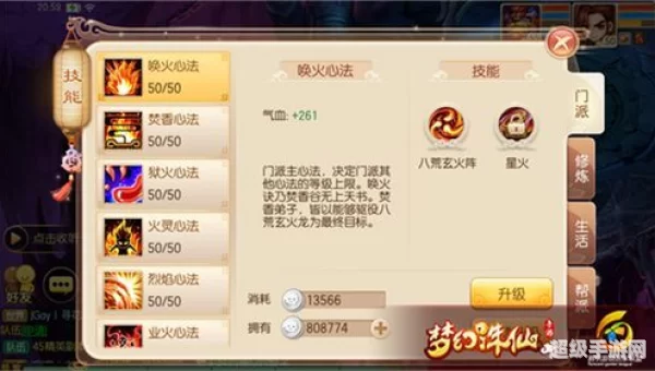 梦幻诛仙焚香加点