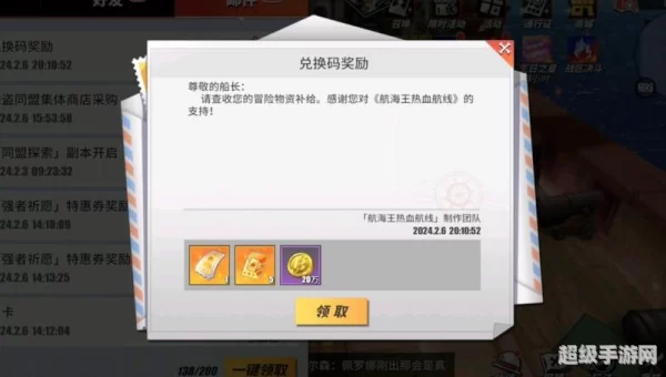 热血航线兑换码