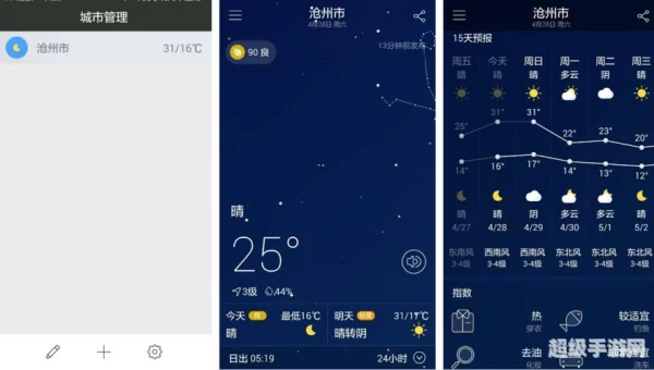 墨迹天气语音包