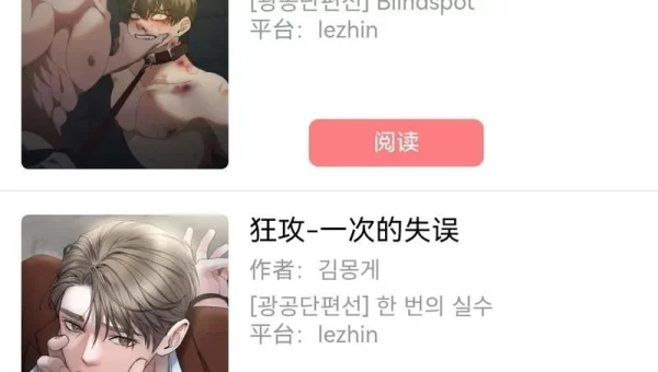 免费无付费韩漫无遮漫画APP