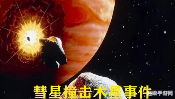木星事件