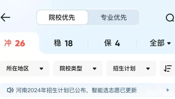 高考志愿助手