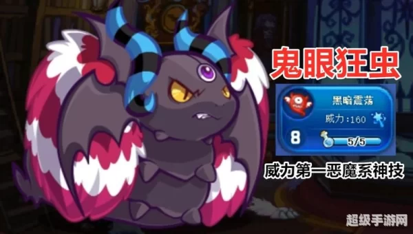 鬼眼狂虫