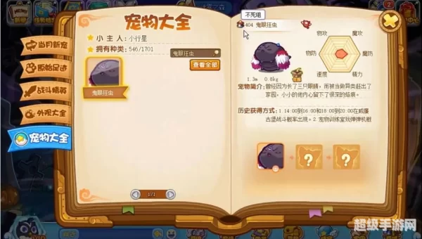 鬼眼狂虫