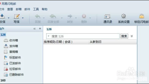 网易闪电邮下载