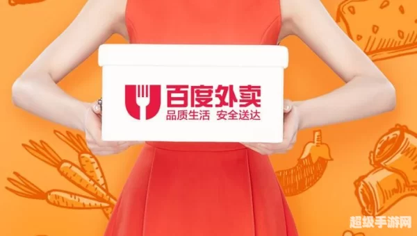 百度外卖