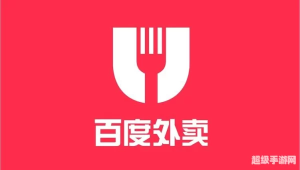 百度外卖