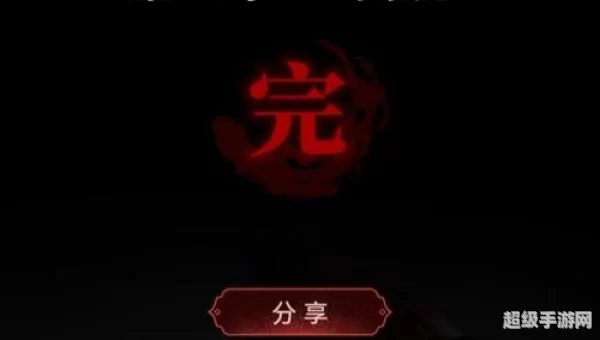 纸嫁衣3攻略第三章