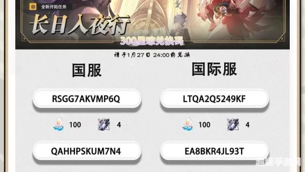 崩坏星穹铁道兑换码