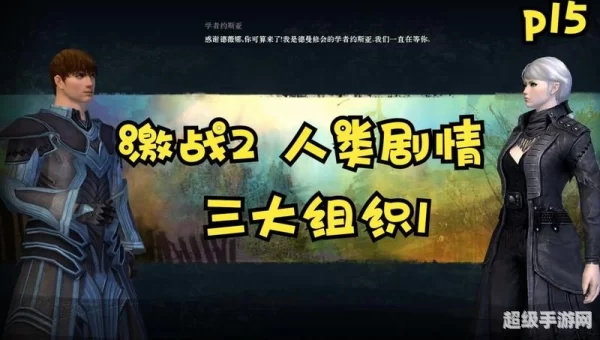 激战2三大组织
